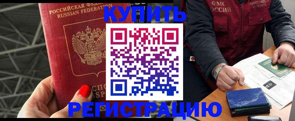 временная регистрация в Калининградской области